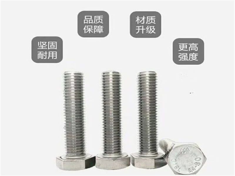 A4-80不銹鋼高強(qiáng)度螺栓